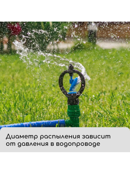 Распылитель круговой, 29 см, штуцер под шланги 1/2