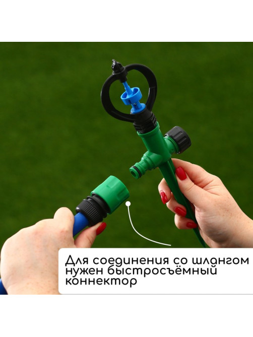 Распылитель круговой, 29 см, под коннектор, пика, пластик, Greengo