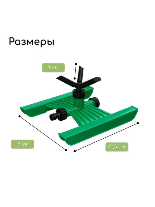 Распылитель 3-лепестковый, под коннектор, ABS пластик, Greengo