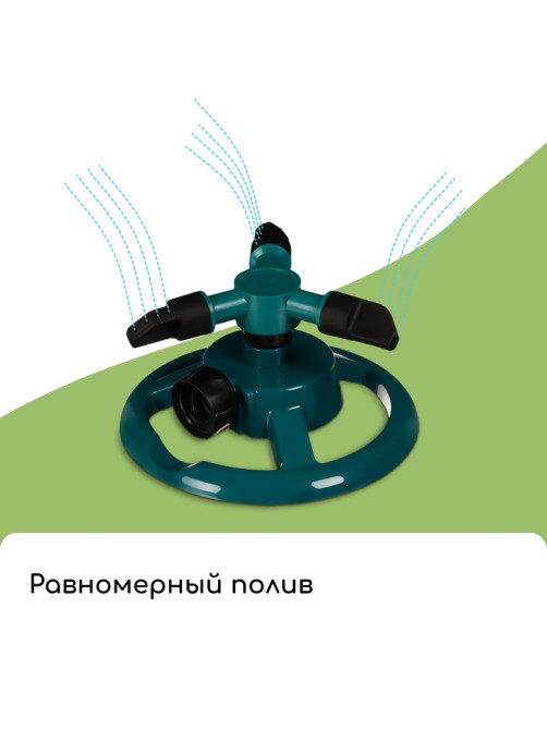 Распылитель 3-лепестковый, внутренняя резьба, пластик, Greengo