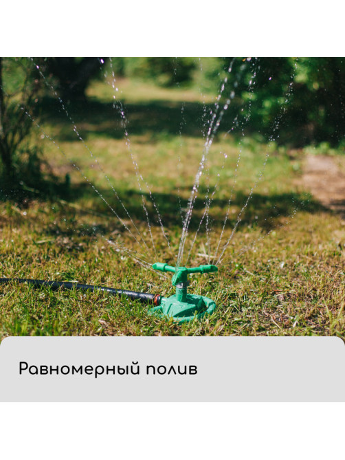 Распылитель 3-лепестковый, штуцер под шланг 1/2