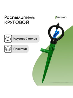 Распылитель круговой, 29 см, штуцер под шланги 1/2