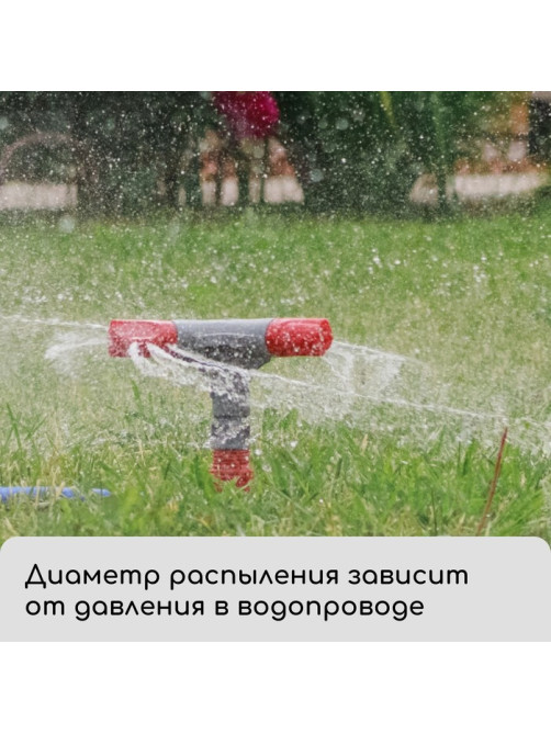 Распылитель 3-лепестковый, 28 см, штуцер под шланги 1/2