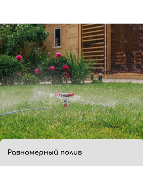 Распылитель 3-лепестковый, 28 см, штуцер под шланги 1/2