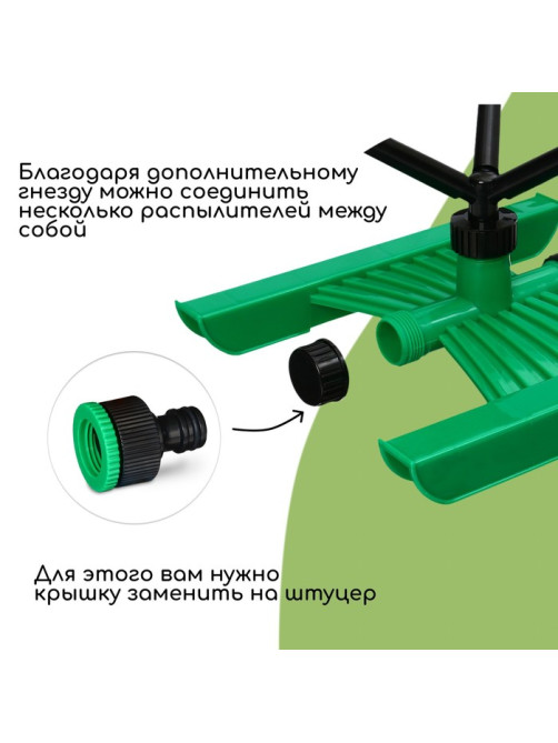 Распылитель 3-лепестковый, под коннектор, ABS пластик, Greengo