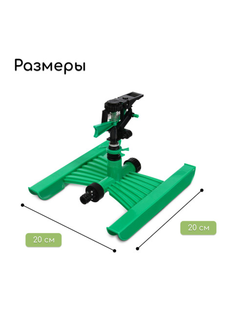 Распылитель импульсный, под коннектор, горизонтальный, пластик, Greengo