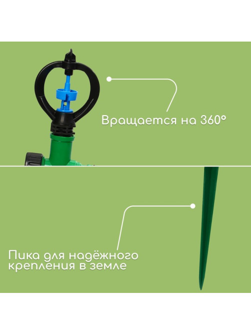Распылитель круговой, 29 см, под коннектор, пика, пластик, Greengo