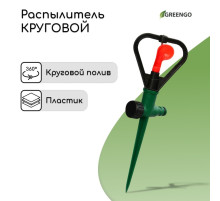 Распылитель круговой, 31 см, под коннектор, пика, пластик, МИКС, Greengo