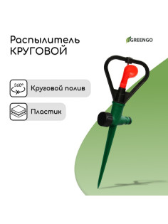 Распылитель круговой, 31 см, под коннектор, пика, пластик, МИКС, Greengo