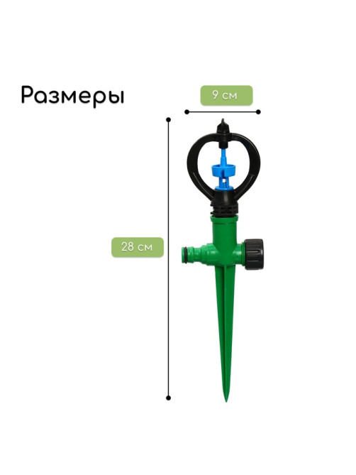 Распылитель круговой, 29 см, под коннектор, пика, пластик, Greengo