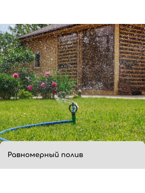 Распылитель круговой, 29 см, штуцер под шланги 1/2