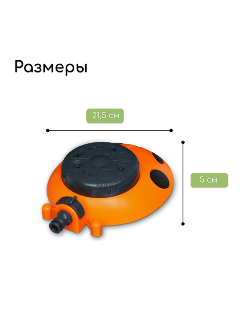 Распылитель многофункциональный, 8 режимов, под коннектор, пластик, «Божья коровка», Greengo