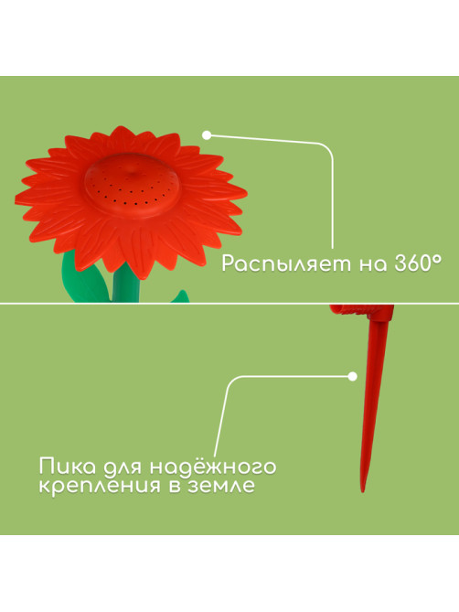 Распылитель-дождеватель, 29 см, пика, штуцер под шланг, пластик, цвет МИКС, «Цветочек», Greengo
