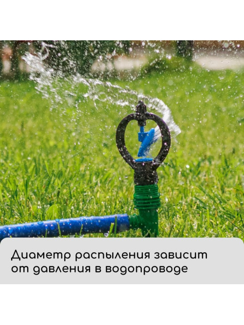 Распылитель, круговой, 29 см, под шланги 1/2