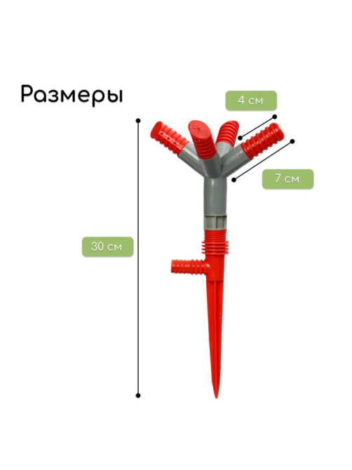 Распылитель 4−лепестковый, штуцер под шланги 1/2