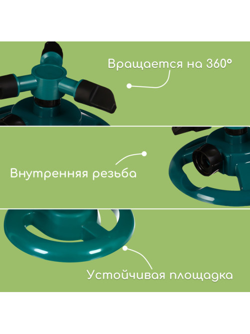 Распылитель 3-лепестковый, внутренняя резьба, пластик, Greengo