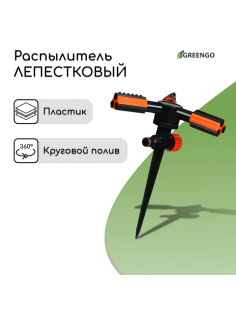 Распылитель 3-лепестковый, 24 см, под коннектор, пика, пластик, Greengo