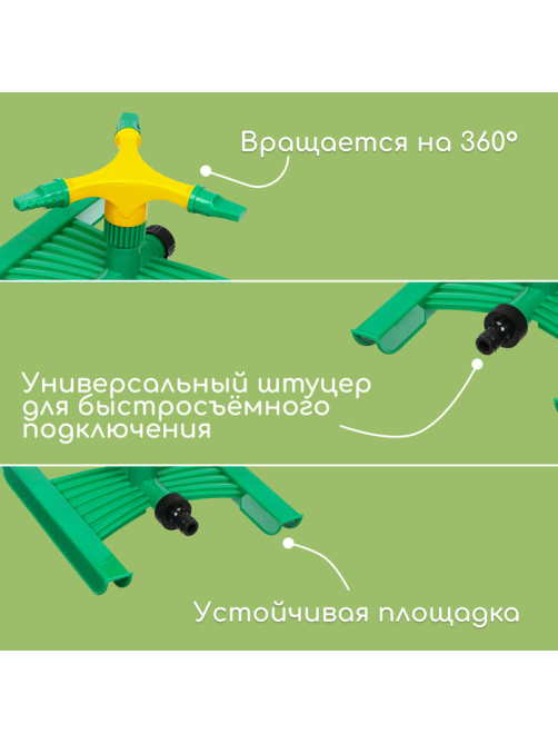 Распылитель 3-лепестковый, под коннектор, ABS пластик, Greengo