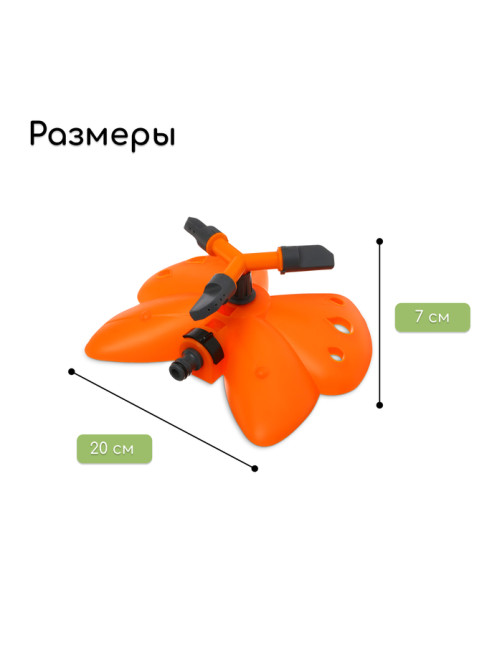 Распылитель 3-лепестковый, под коннектор, пластик, «Бабочка», Greengo