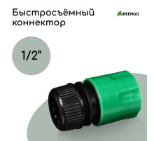 Коннектор, 1/2