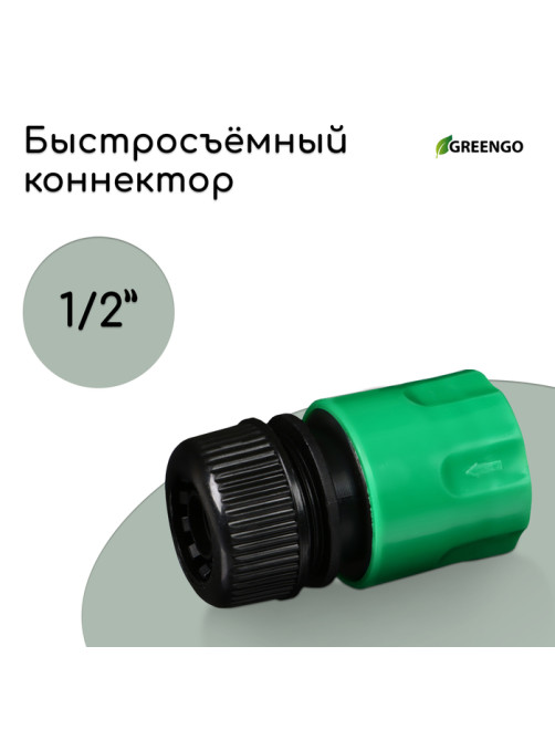 Коннектор, 1/2