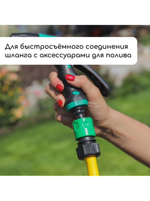 Коннектор, 3/4