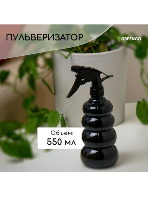 Пульверизатор, 0.55 л, h=22.5 см, чёрный перламутр, Greengo