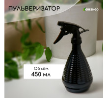 Пульверизатор, 0.45 л, чёрный перламутр, Greengo