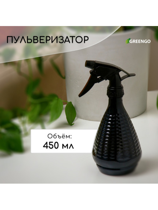 Пульверизатор, 0.45 л, чёрный перламутр, Greengo