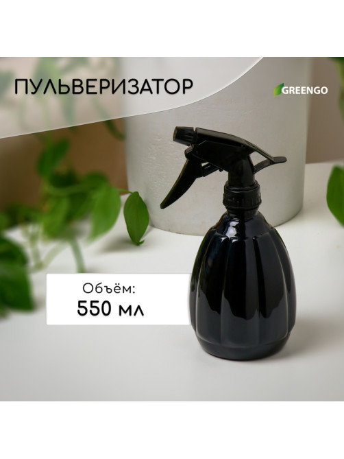 Пульверизатор, 0.55 л, h=19.5 см, чёрный перламутр, Greengo