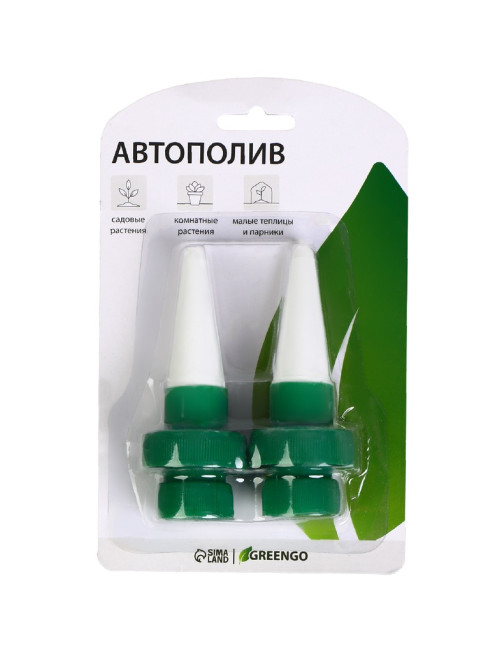 Автополив для комнатных растений под бутылку, h=10.5 см, набор 2 шт., Greengo