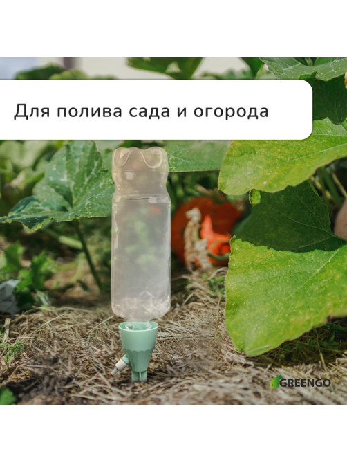 Автополив для комнатных растений под бутылку, регулируемый, с краном, пластик, высота 17.5 см, МИКС, Greengo