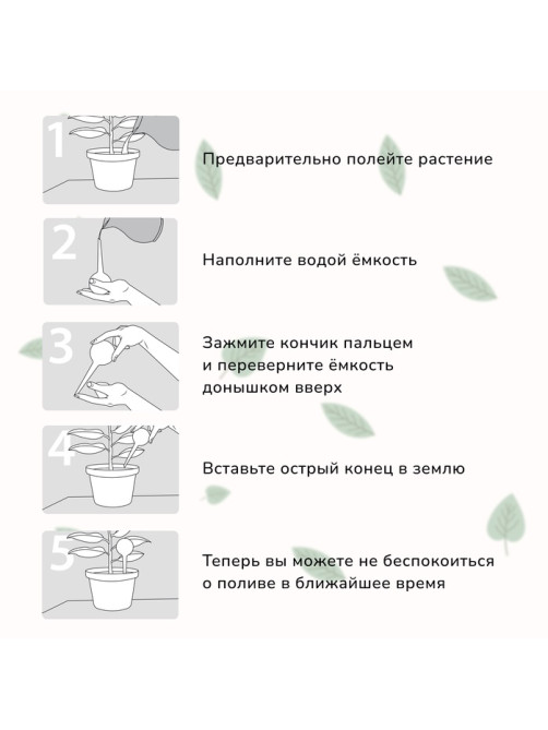 Автополив для комнатных растений, h=28 см, 380 мл, пластик, набор 2 шт., зелёный, Greengo