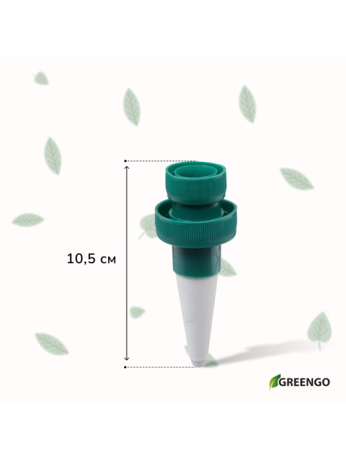 Автополив для комнатных растений под бутылку, h=10.5 см, набор 2 шт., Greengo