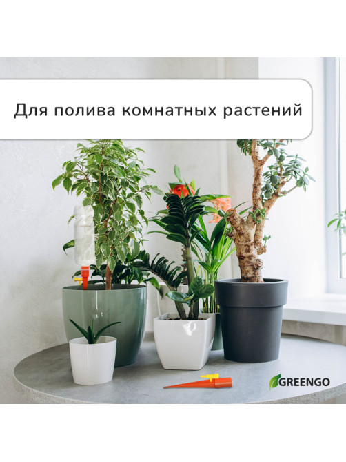 Автополив для комнатных растений под бутылку, регулируемый, с краном, пластик, высота 15 см, МИКС, Greengo