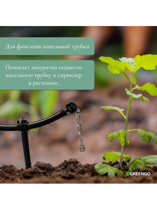 Колышек для капельной трубки, d=5 мм, пластик, Greengo