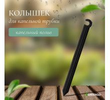 Колышек для капельной трубки, d=5 мм, пластик, Greengo