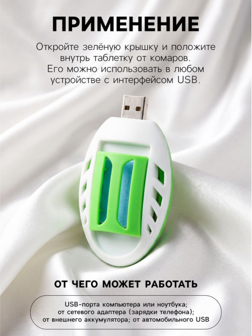 Фумигатор USB для пластин от комаров, бело-зеленый SAFEX