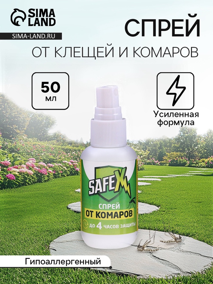 Спрей для нанесения на одежду от клещей и комаров SAFEX, 50 мл.
