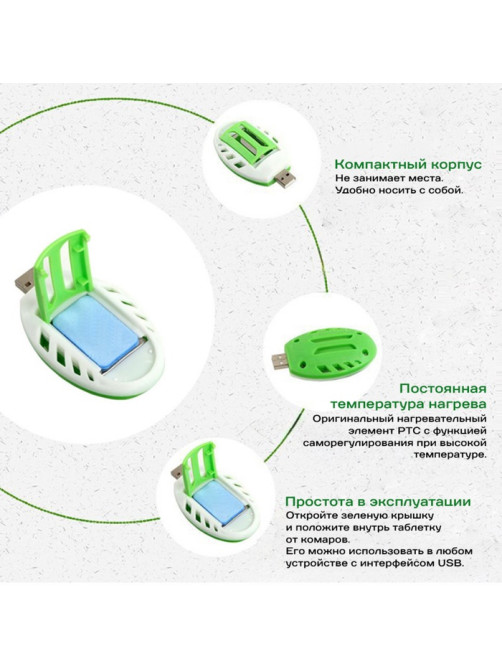 Фумигатор USB для пластин от комаров, бело-зеленый SAFEX