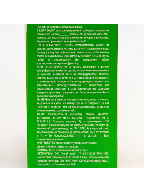 Комплект от комаров SAFEX( фумигатор+пластины), 1 шт.