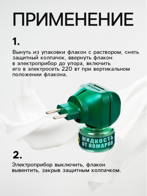 Жидкость для фумигатора, 45 ночей, дополнительный флакон SAFEX, 30 мл