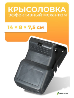 Мышеловка, 14×8×7.5 см, пластик, Greengo