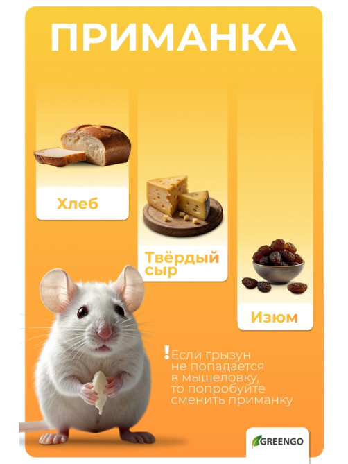 Крысоловка, 17×8 см, дерево, Greengo