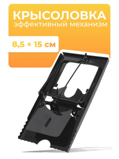 Крысоловка, 8.5×15 см, металлическая, Greengo