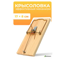 Крысоловка, 17×8 см, дерево, Greengo