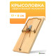 Крысоловка, 17×8 см, дерево, Greengo