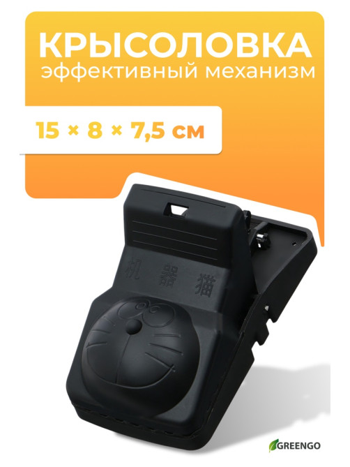 Мышеловка, 15×8×7.5 см, кошка, пластик, Greengo