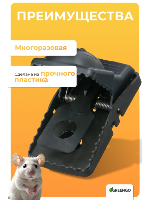 Мышеловка, 15×8×7.5 см, кошка, пластик, Greengo