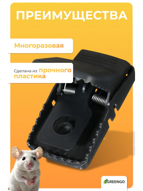 Мышеловка, 14×8×7.5 см, пластик, Greengo